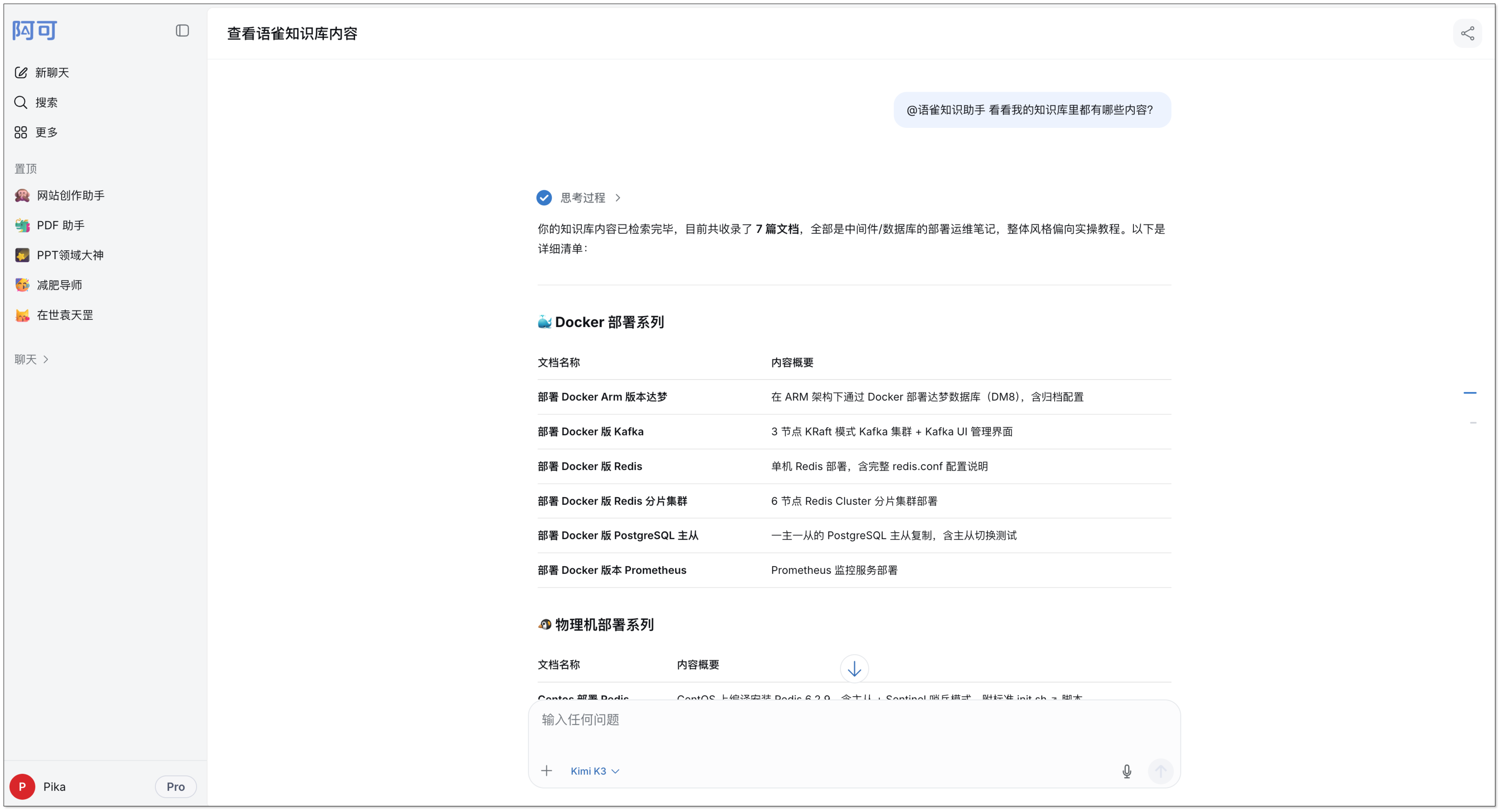 阿可的语雀知识助手检索并总结知识库内容