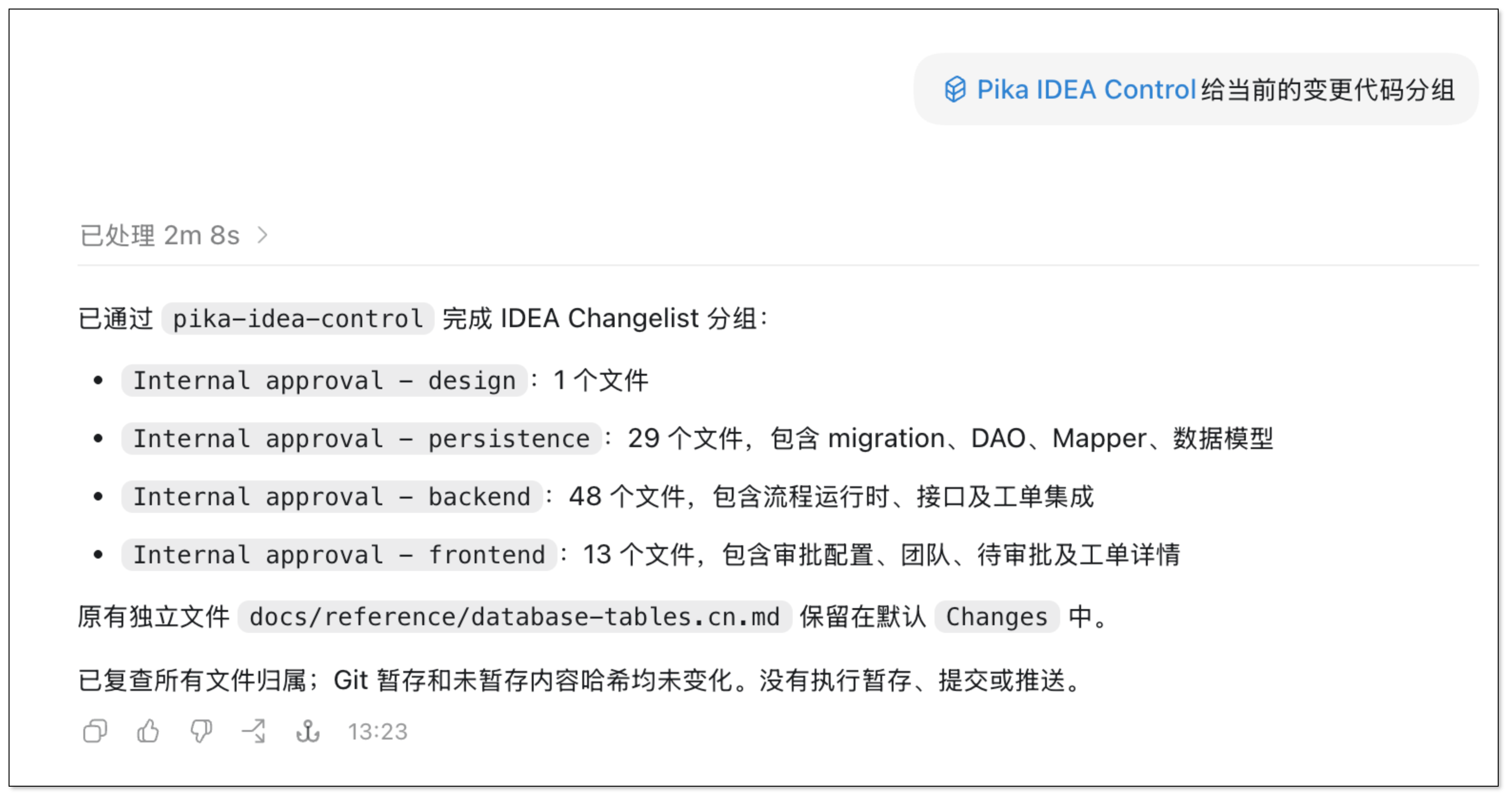 Codex 完成分组